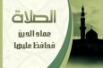Laws of Prayers